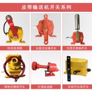 卓信自產(chǎn)、自銷YHL-I、YHL-II拉繩開關(guān)輸送機保護拉繩開關(guān)