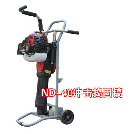 ND-40內(nèi)燃搗固鎬